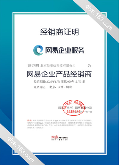 临沧网易企业邮箱