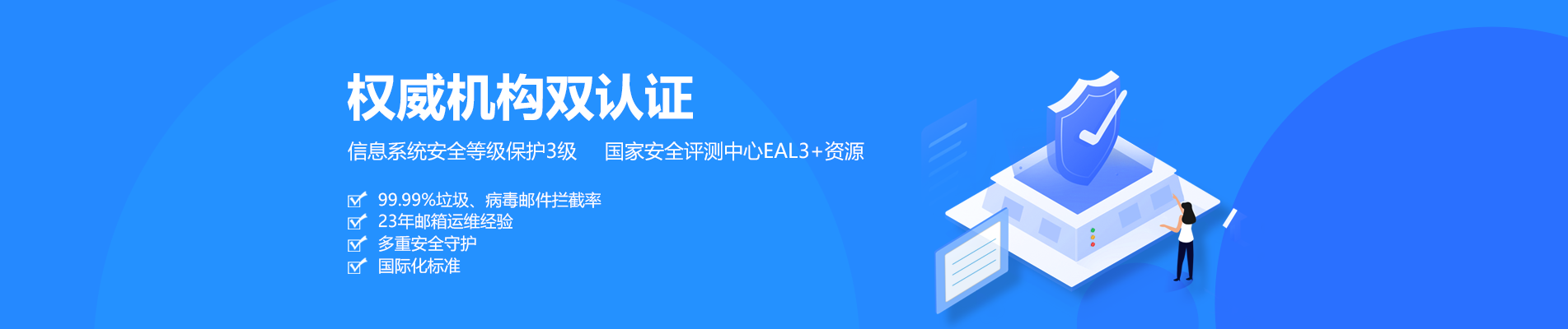 临沧网易企业邮箱