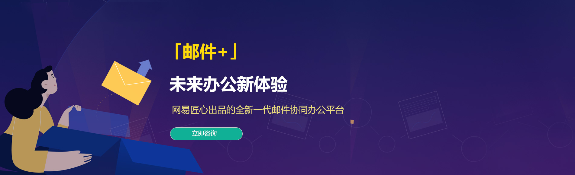 临沧网易企业邮箱