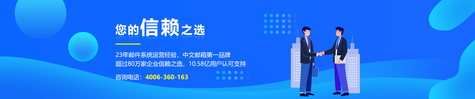 临沧网易企业邮箱