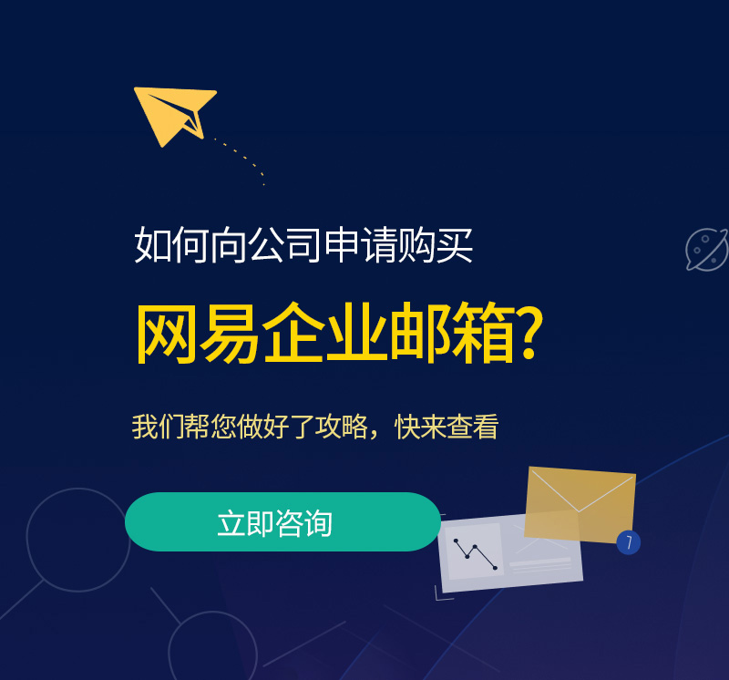 临沧网易企业邮箱