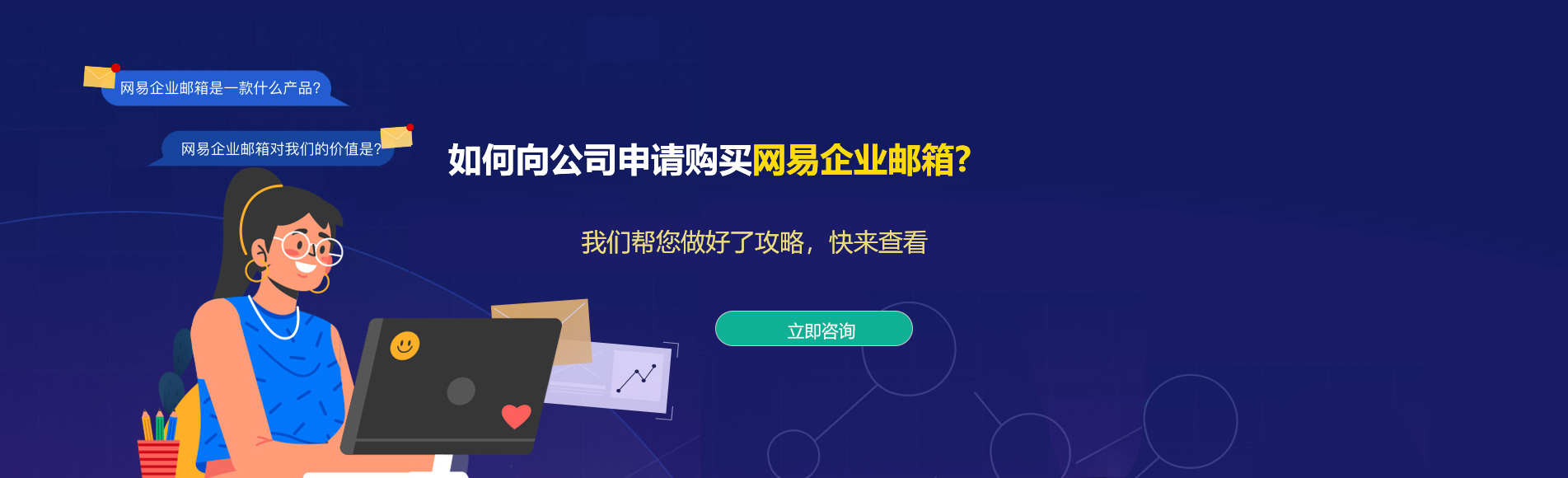 临沧网易企业邮箱
