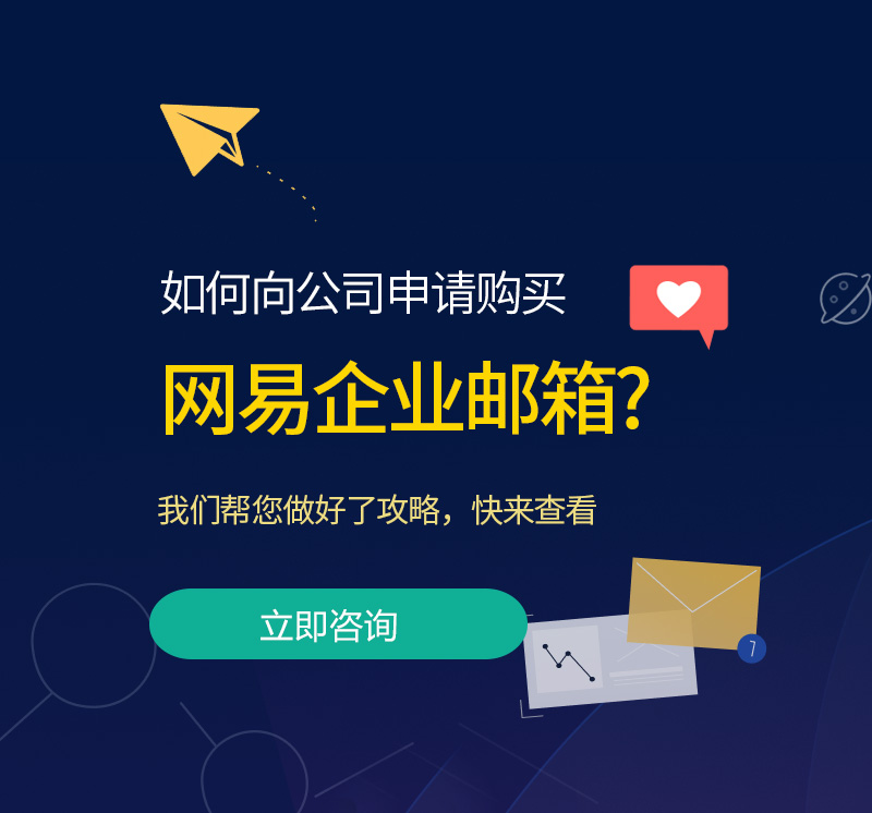 临沧网易企业邮箱